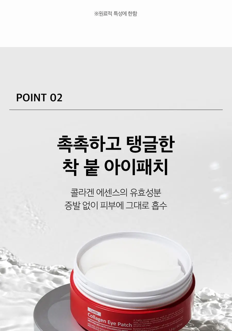 [눈가 탄력] 메디필 레드락토 콜라겐 아이패치 60매 상세페이지 13